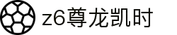 Z6尊龙·凯时(中国) - 官方网站